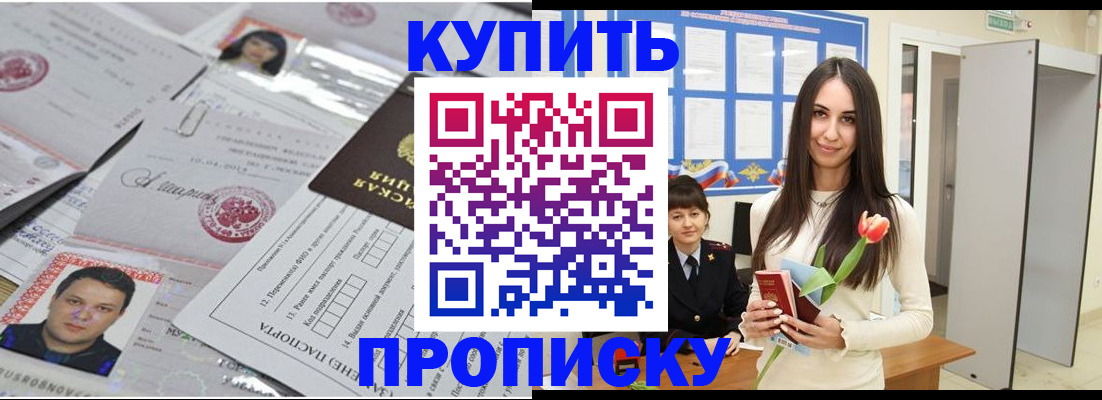 пропишу в квартире в Мурманской области