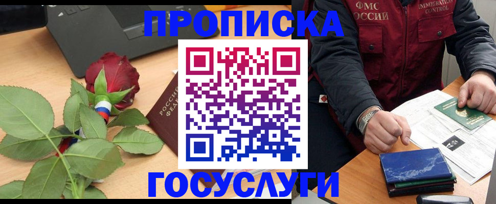 временная регистрация 2025 в Мурманской области