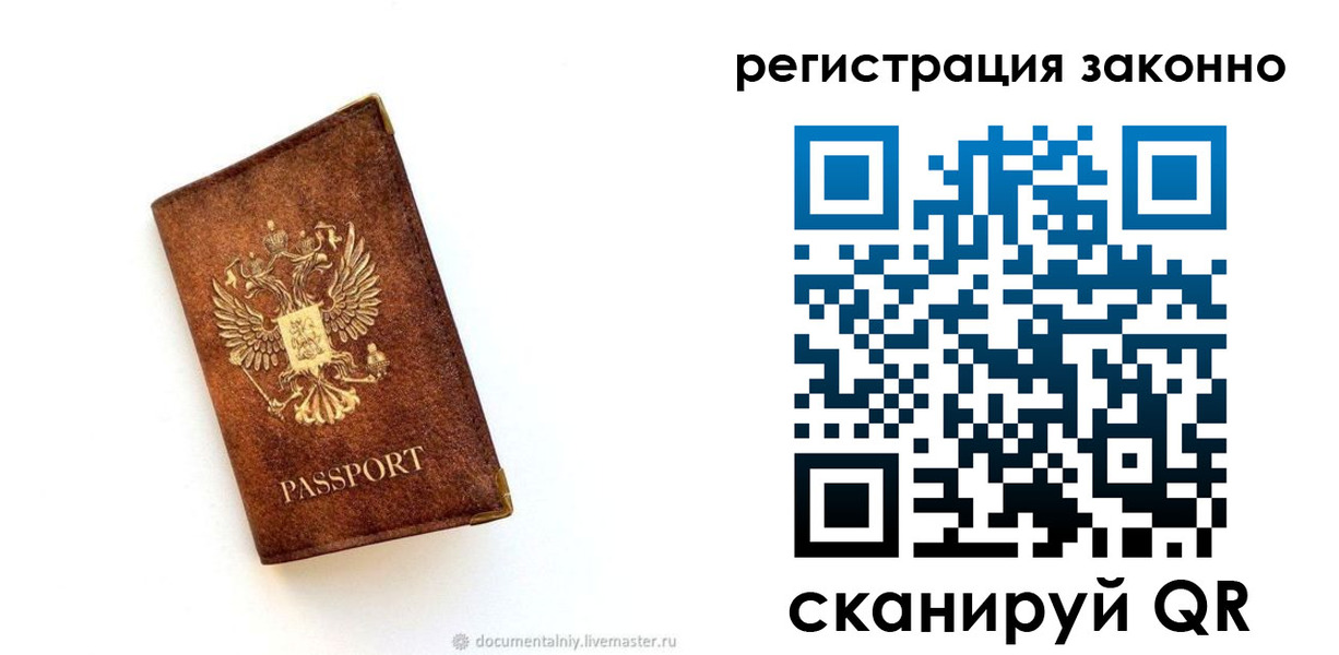 временная прописка в Мурманской области