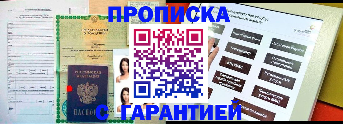 прописка гарантия в Мурманской области