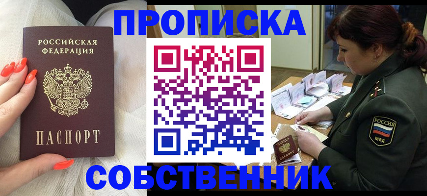 прописка законно в Мурманской области